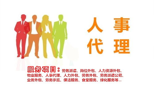 遼源人事代理服務(wù) 全面解析代理代辦的優(yōu)勢(shì)與流程